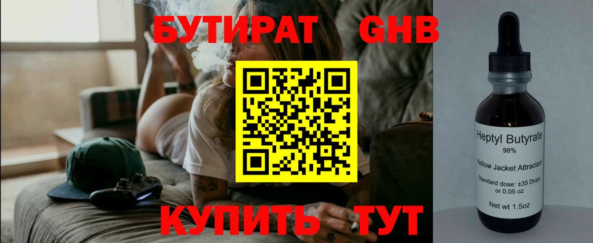 БУТИРАТ GHB Дедовск
