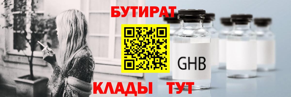 Дедовск  БУТИРАТ жидкий экстази  Вход с VPN 