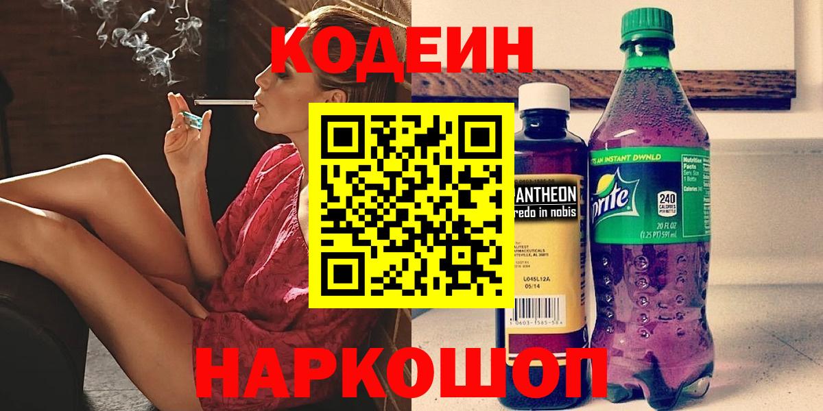Дедовск  Кодеиновый сироп Lean напиток Lean (лин)  Вход с VPN 