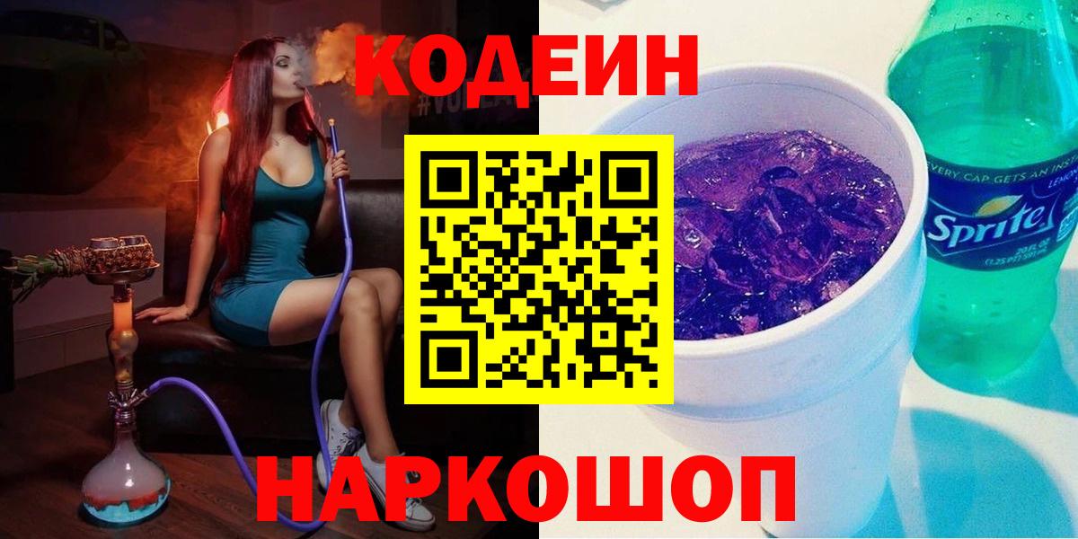 Кодеин напиток Lean (лин) Дедовск