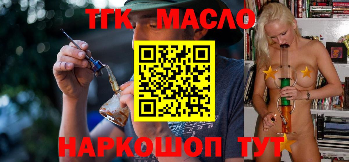 ТГК вейп с тгк  Дистиллят ТГК THC oil  Вход с VPN  кракен вход  Дедовск 